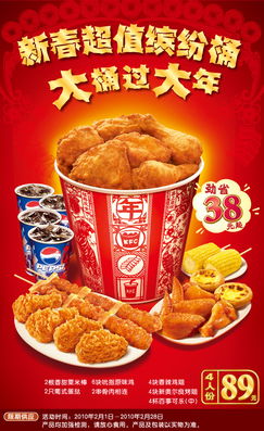 KFC 新春超值缤纷桶 