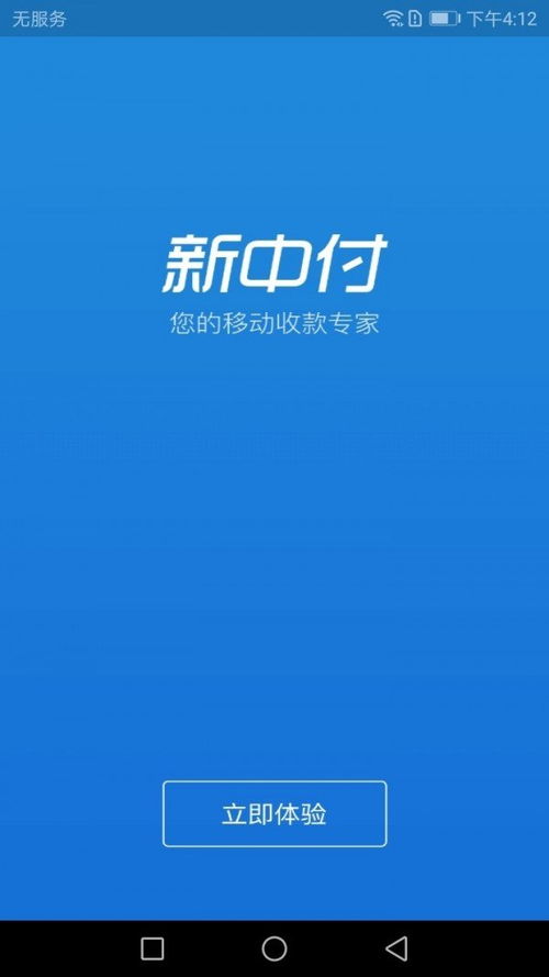 新中付pos机怎么切换地区刷卡新中付手机pos机拿到外地用可以刷卡吗