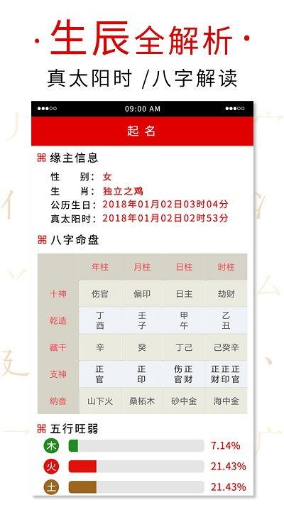 起名取名字大师最新版下载 起名取名字大师app下载v2.2.3 安卓版 2265安卓网 