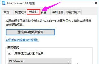 win10玩龙之怎么设置兼容性