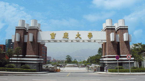 重庆985学校名单一览表