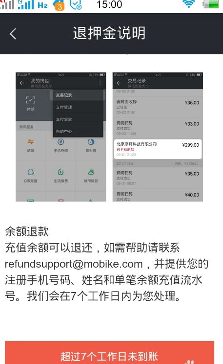 摩拜免押金后有要押金怎么回事