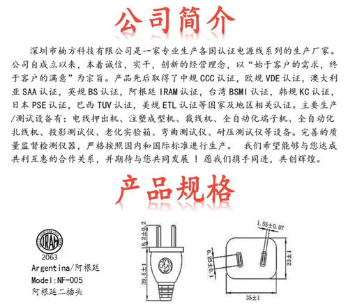 阿根廷IRAM认证电源线 二插八字尾电源线