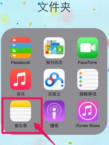 如何设置手机备忘录提醒功能时间,iphone备忘录如何设置提醒