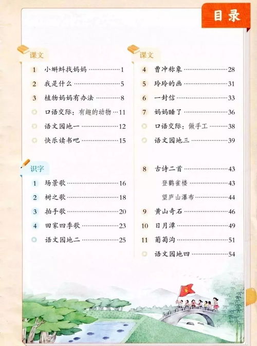 部编版小学语文二年级 上 电子课本 高清 可下载