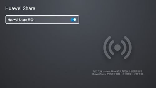 使用huawei share 手机 智慧屏轻松互传图片 视频