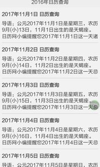 万年黄历查询app下载 万年黄历查询 安卓版v2.0 