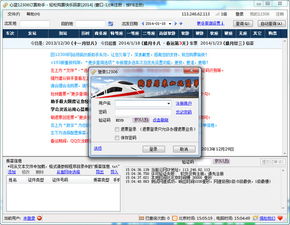 心蓝12306抢票软件