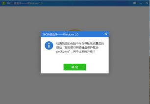 360升级win10失败怎么办