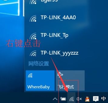 win10怎么理解wifi