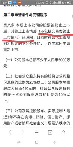 股票退市后又重新上市了，这期间没有买卖，是否所有股票还在？