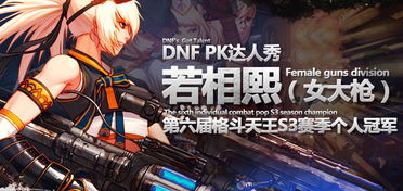 DNF第七届全国格斗大赛秋季校园赛 DNF官方网站合作17173专区 