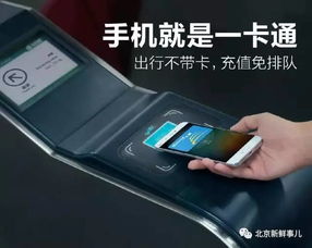 今天起,北京地铁全线支持刷手机乘车 苹果等多款手机暂不能实现 