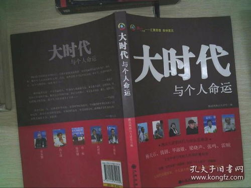 大时代与个人命运