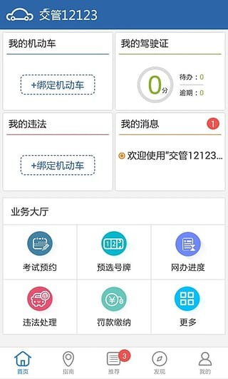 为什么交管12123服务器总是正在升级?