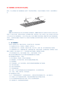 地下连续墙施工重难点毕业论文