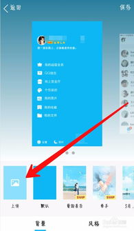 QQ怎么DIY主页封面主题 
