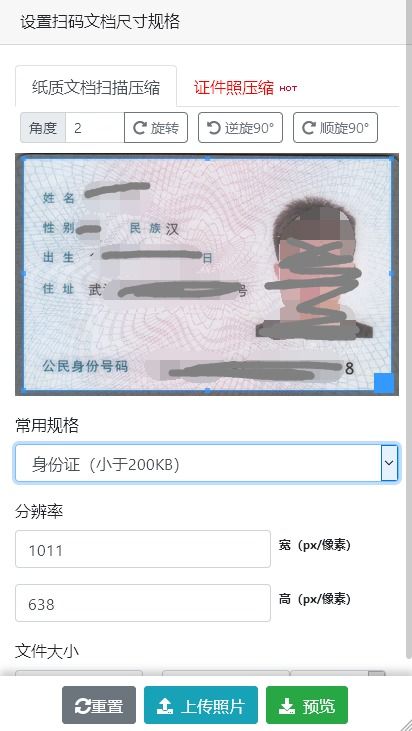 广东省三支一扶报名照片要求及怎么在线照片处理审核上传流程