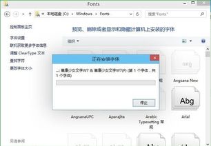 win10系统自带的字体设置