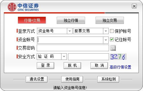 才能登陸資金賬號,從而買賣股票九,中信證券交易