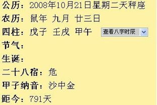 08年10月21日我想知道阴历是几月几日 