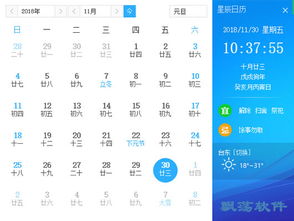 星辰日历 v1.0.1.0 免费版下载 