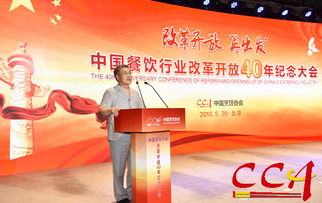 中国烹饪协会召开纪念餐饮业改革开放40年发展大会 