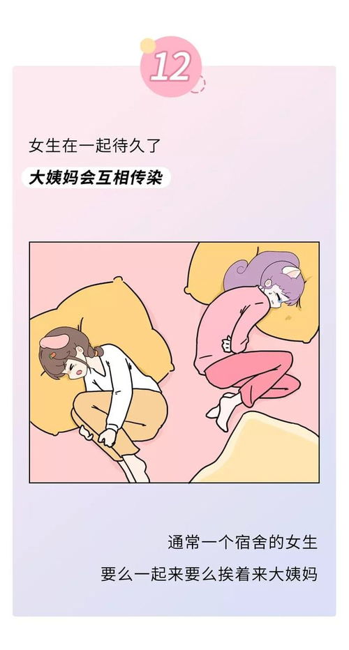 女生这些生理上的 小秘密 ,你了解几个 漫画图文带你揭晓答案