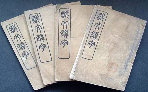 21年文字学家许慎才编出一部字典 中国第一部字典有多厉害