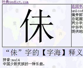 亻 和 未 ,这是啥字,什么意思啊 