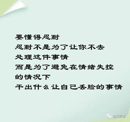 赵氏人生 本事不大,脾气就不要太大 能力不大,欲望就不要太大 