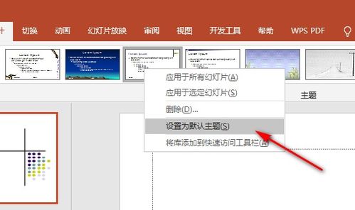 PPT2013怎样设置默认主题字体,每次打开,都是等线,想设置成微软雅黑 