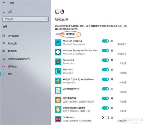 win10怎么限制应用自启