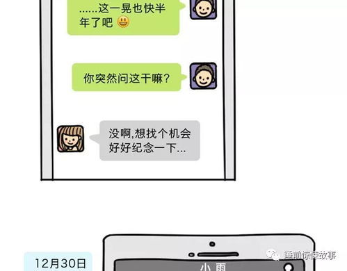 中篇漫画 说好的信任去哪了 一条短信引发的血案..