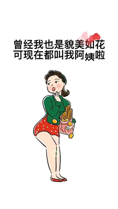 曾经我也是貌美如花,可现在都叫我阿姨啦 