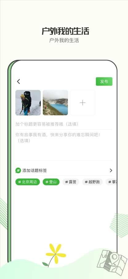 绿野户外app 绿野安卓版下载 v0.1.2 跑跑车安卓网 