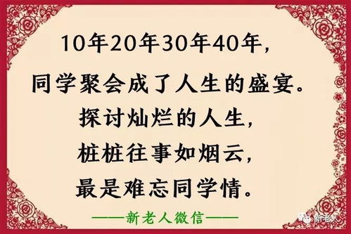 聚会,都是为了见老同学 终于有答案了 每位同学最好看看