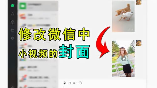 修改微信中小视频的封面,让你的小视频与众不同,迅速吸引住别人 