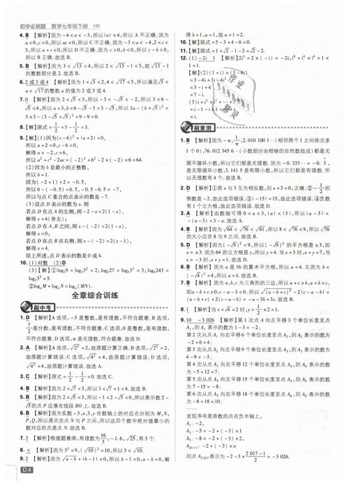 2019年初中必刷题七年级数学下册沪科版答案