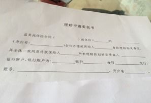 保险理赔授权转让书是谁写(被保险人是否出具权益转让书)