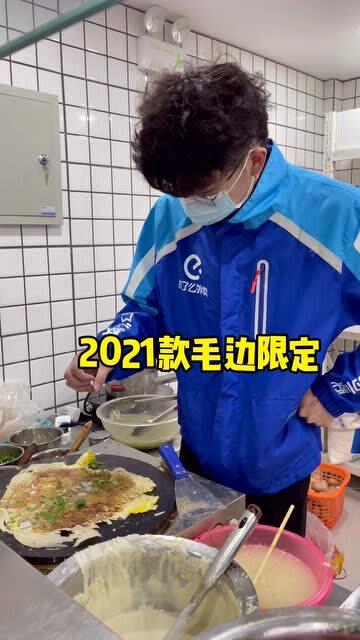 这煎饼果子到底能不能吃呢...... 