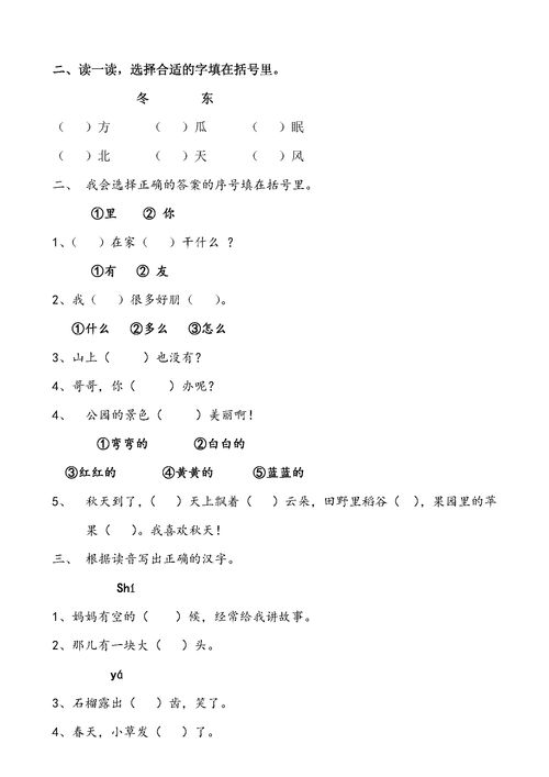 小学一年级语文上册选字填空练习题 