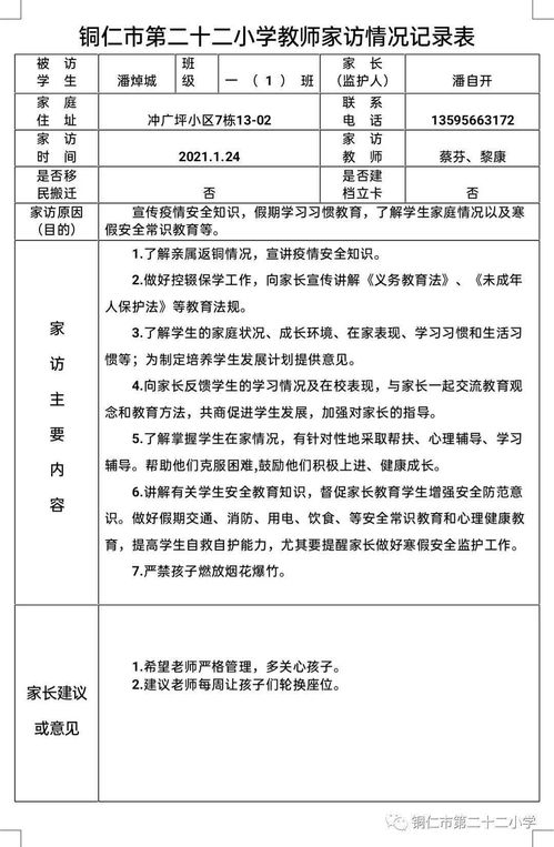 学校假期家访总结报告范文,小学家访反馈怎么写？