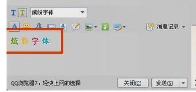 QQ不是会员怎么弄炫彩字体 