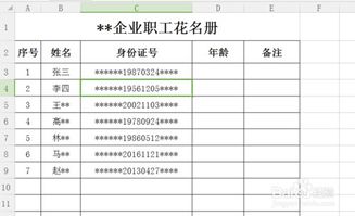 excel表格中知道身份证号如何计算年龄 