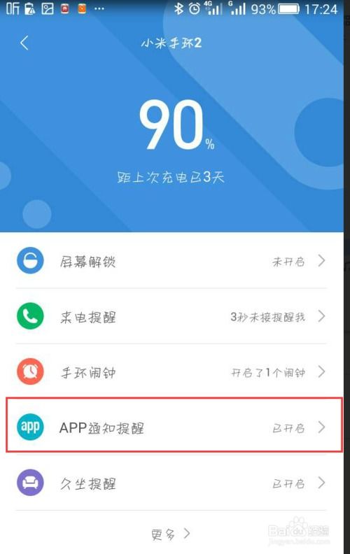 oppo手环怎么设置微信来电提醒 ，手环怎样打开消息提醒功能