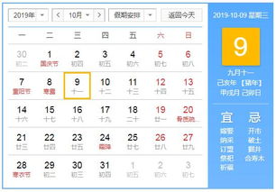 2019年10月9日黄历查询