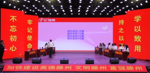 今天播出丨 滕投 人和广场 杯 滕州市 学习强国 知识大会复赛第一场比赛