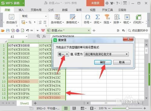 Excel表格查重与剔除重复项：实用教程分享