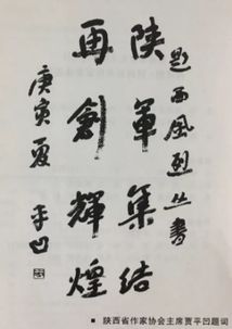 陕西楞娃李仪祉